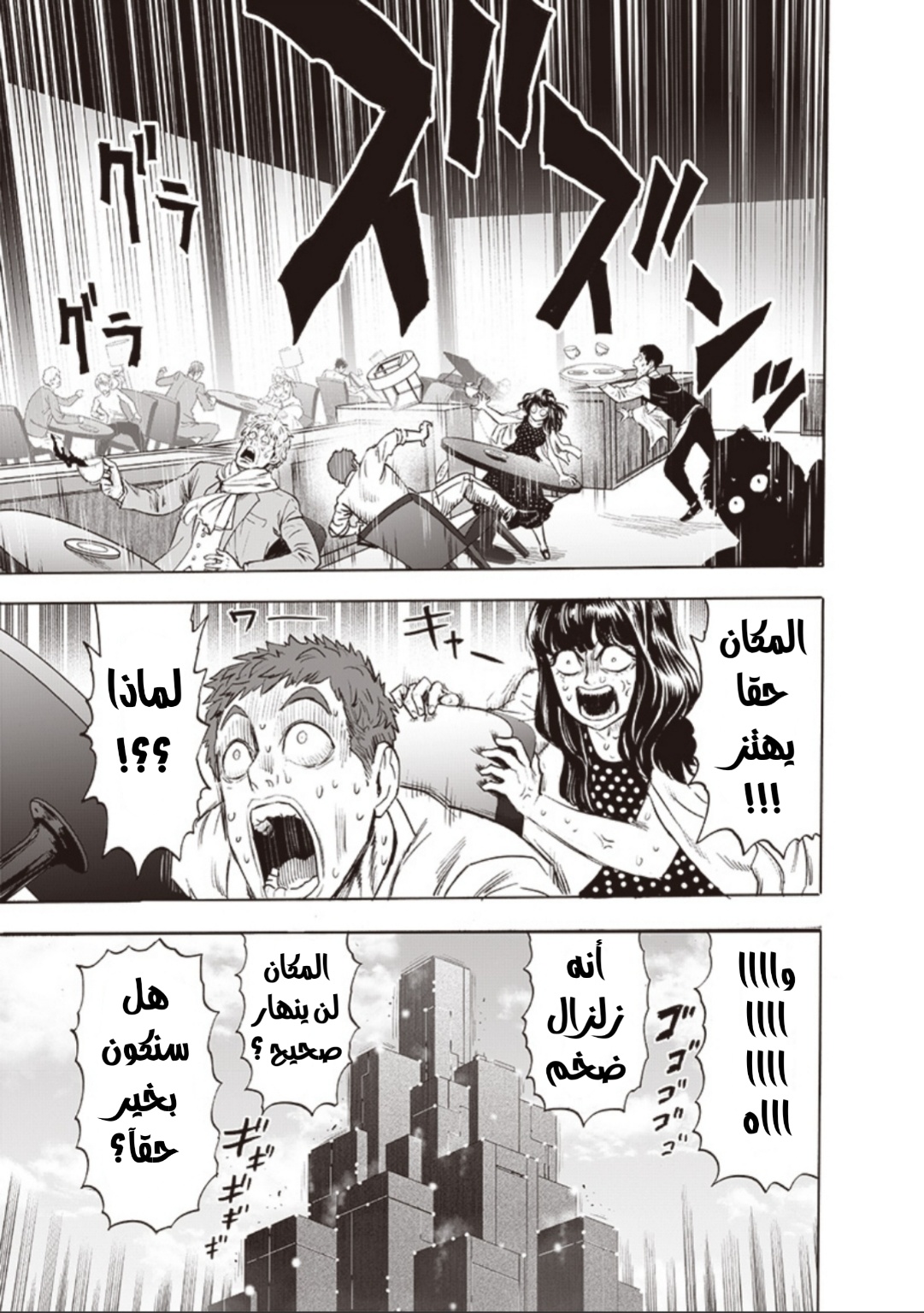 One punch Man: Chapter 177 - Page 6