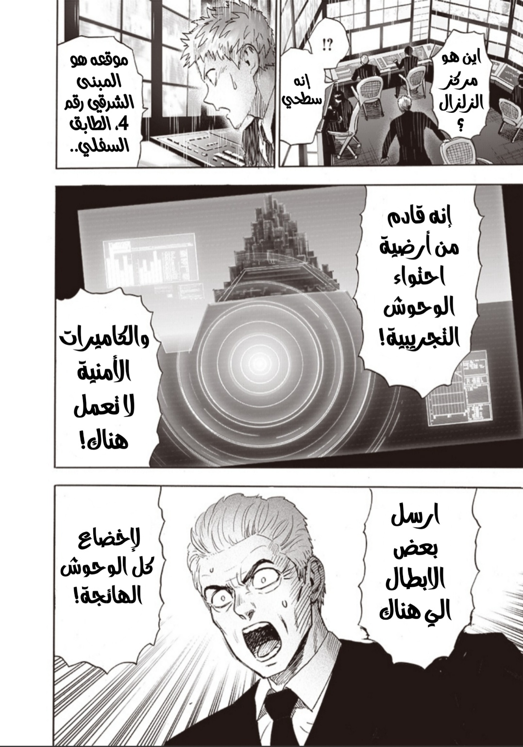 One punch Man: Chapter 177 - Page 7