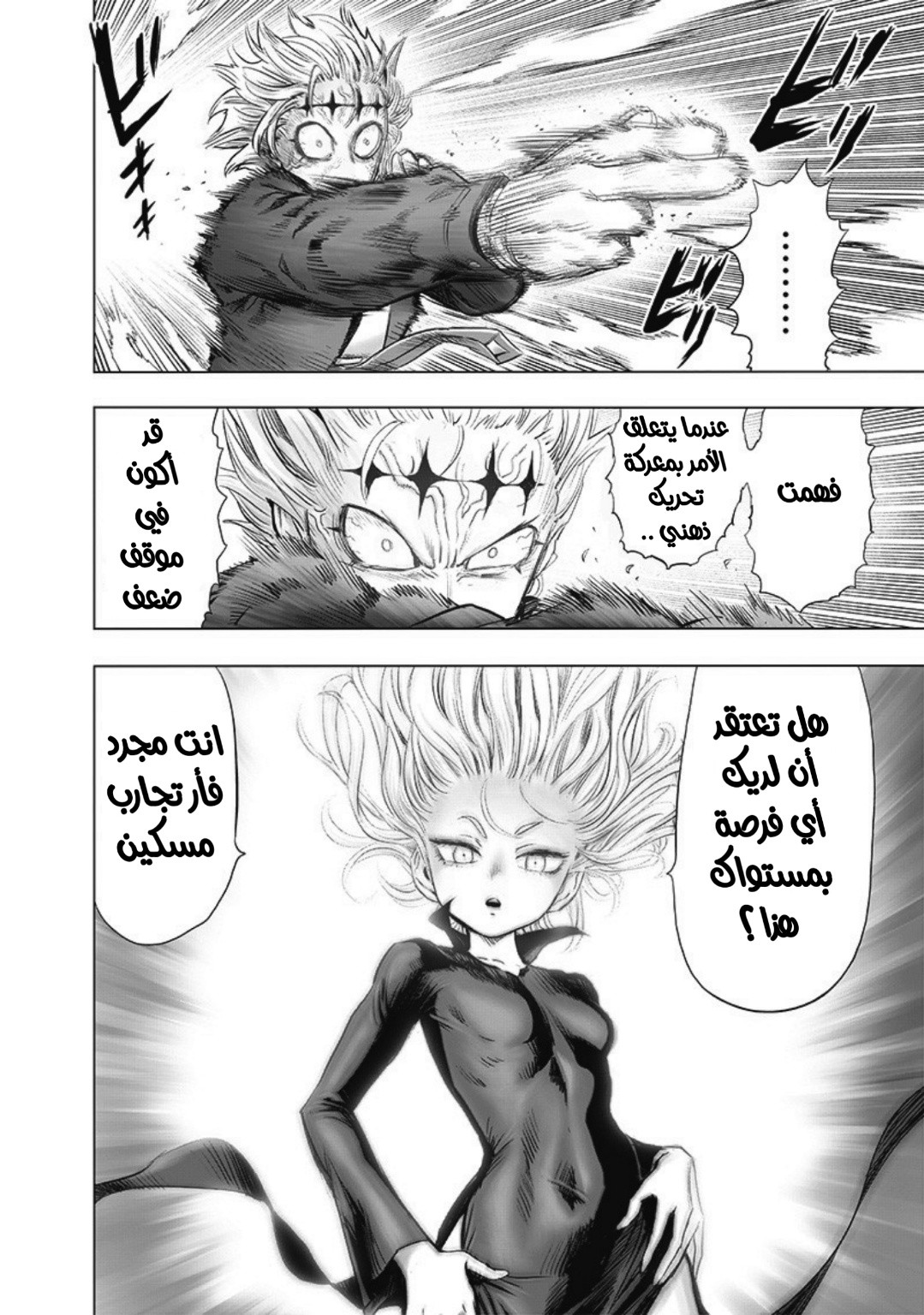 One punch Man: Chapter 177 - Page 9