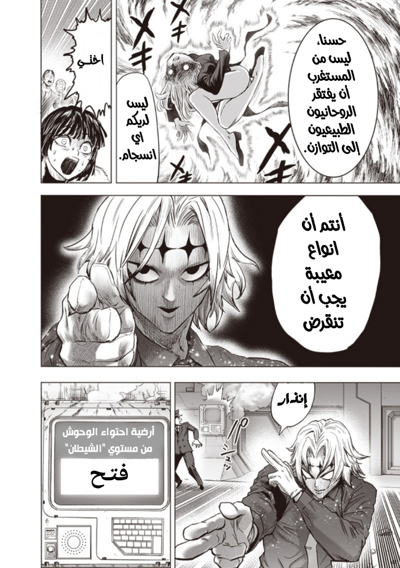 One punch Man: Chapter 177 - Page 13