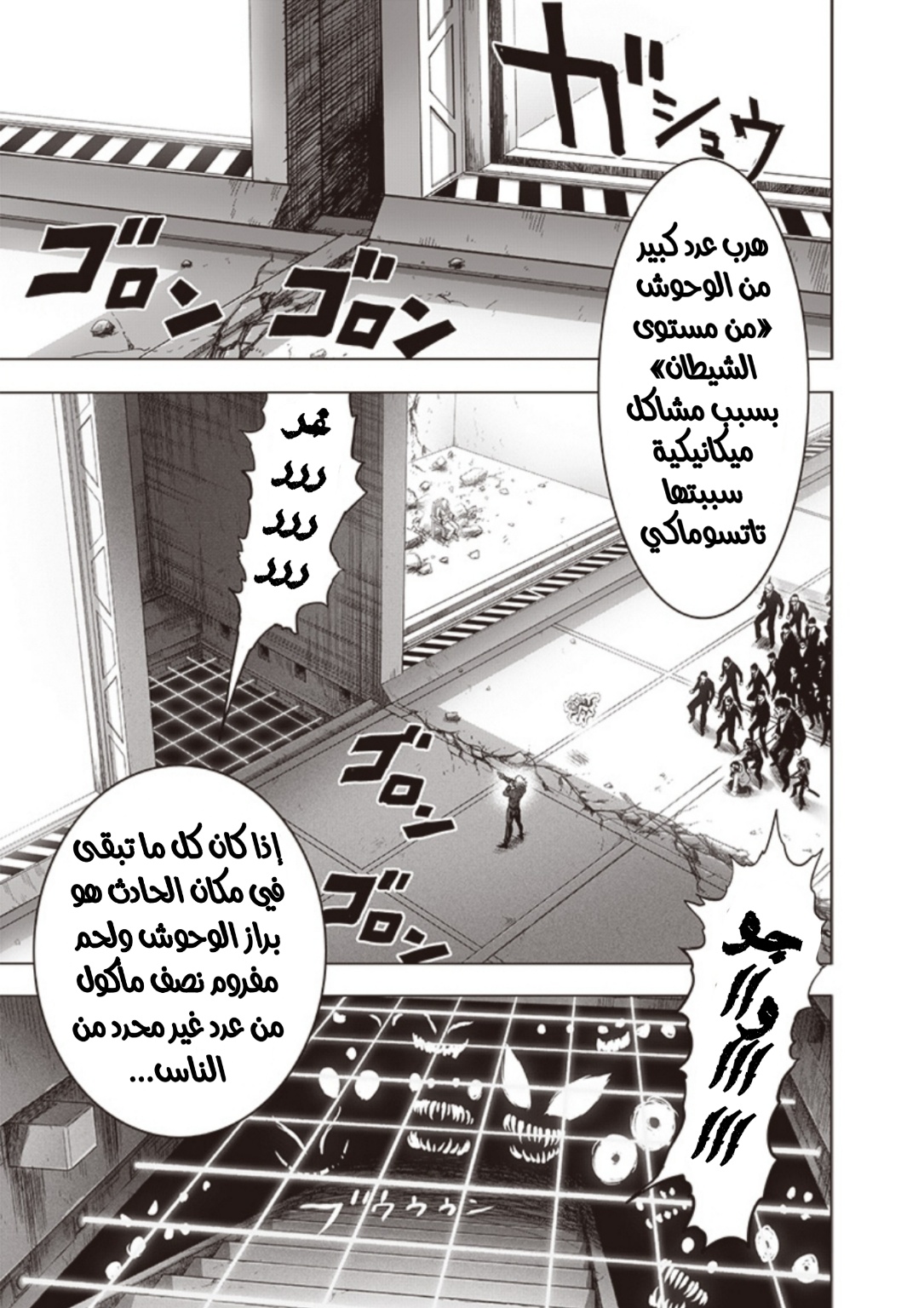 One punch Man: Chapter 177 - Page 14