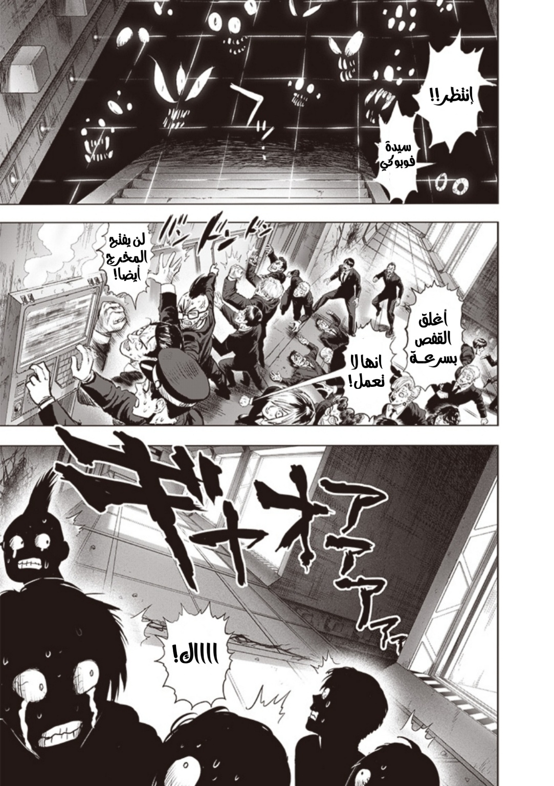 One punch Man: Chapter 177 - Page 16