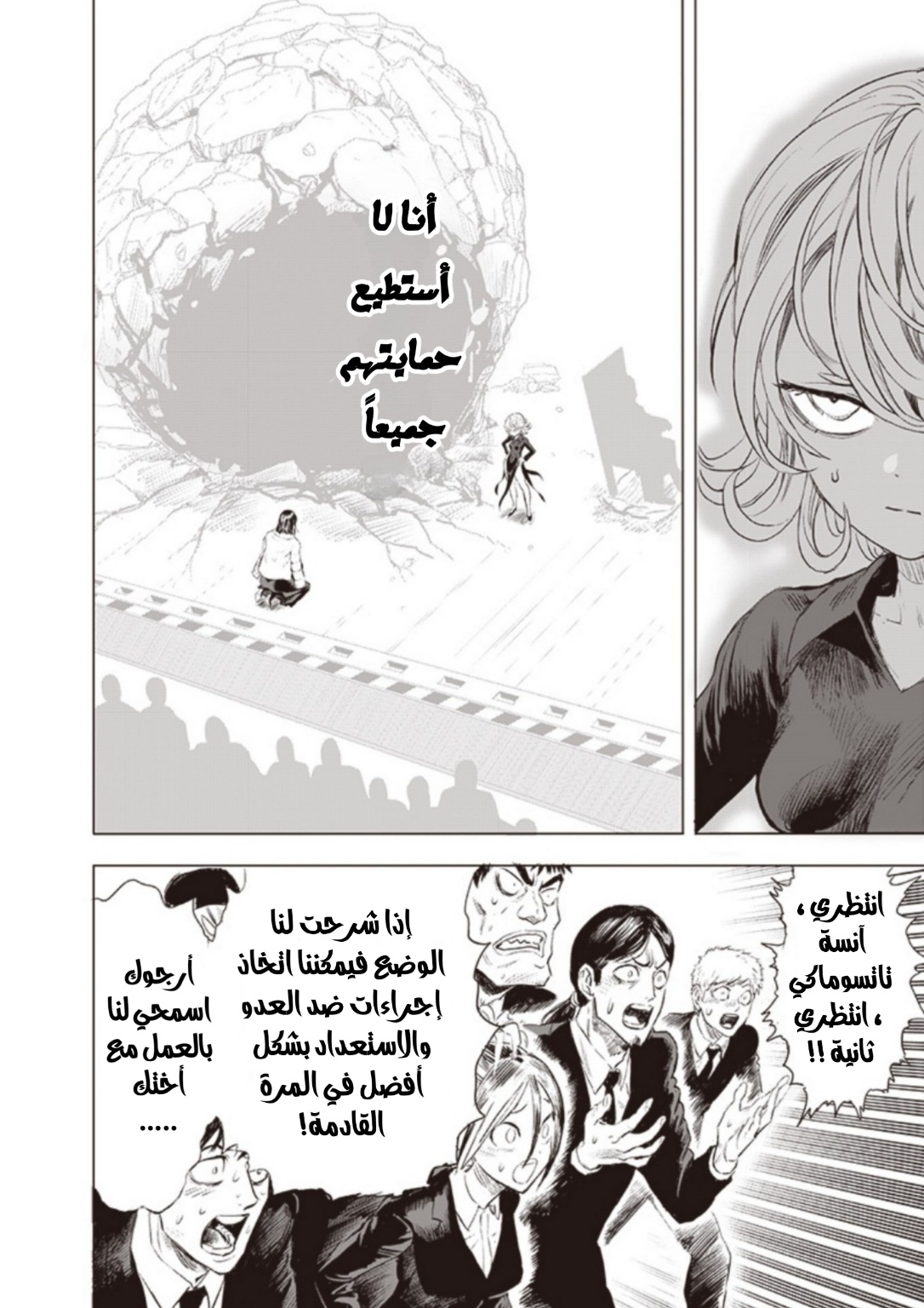 One punch Man: Chapter 177 - Page 30