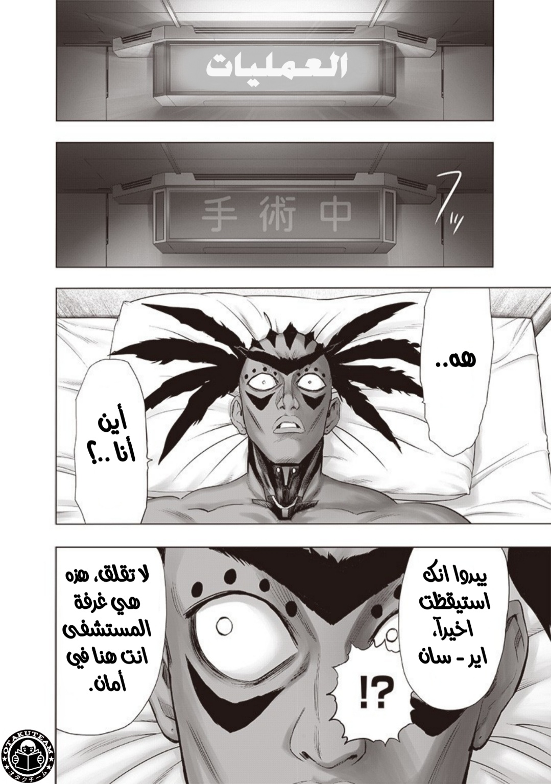 One punch Man: Chapter 178 - Page 3