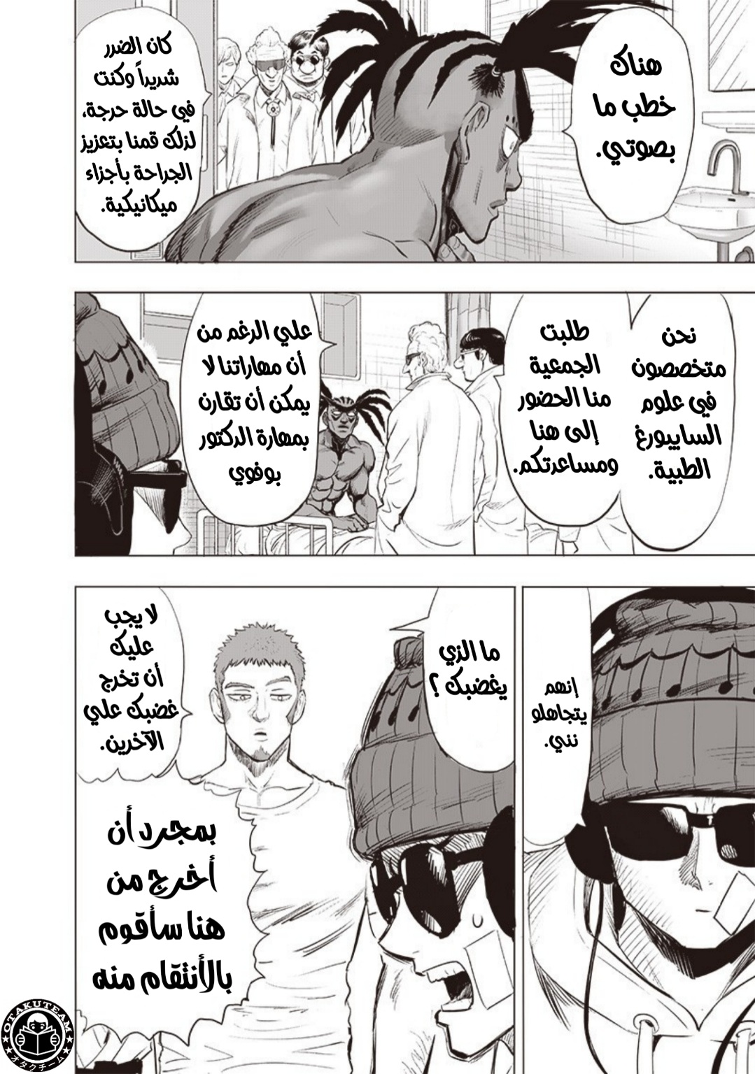 One punch Man: Chapter 178 - Page 5