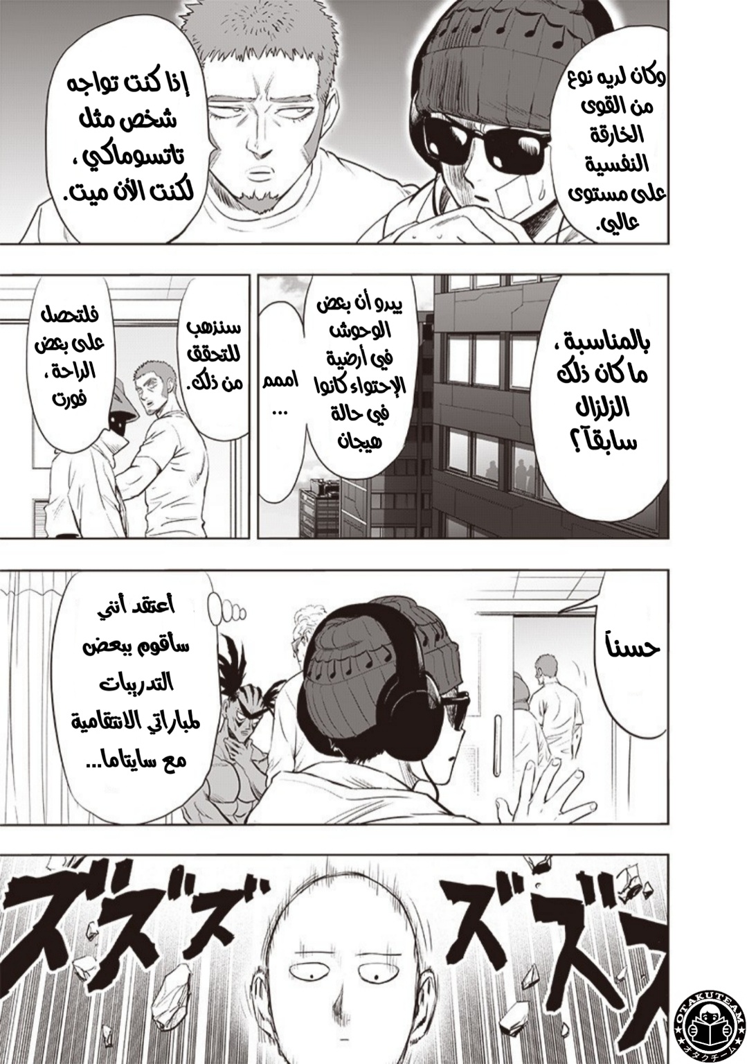 One punch Man: Chapter 178 - Page 8