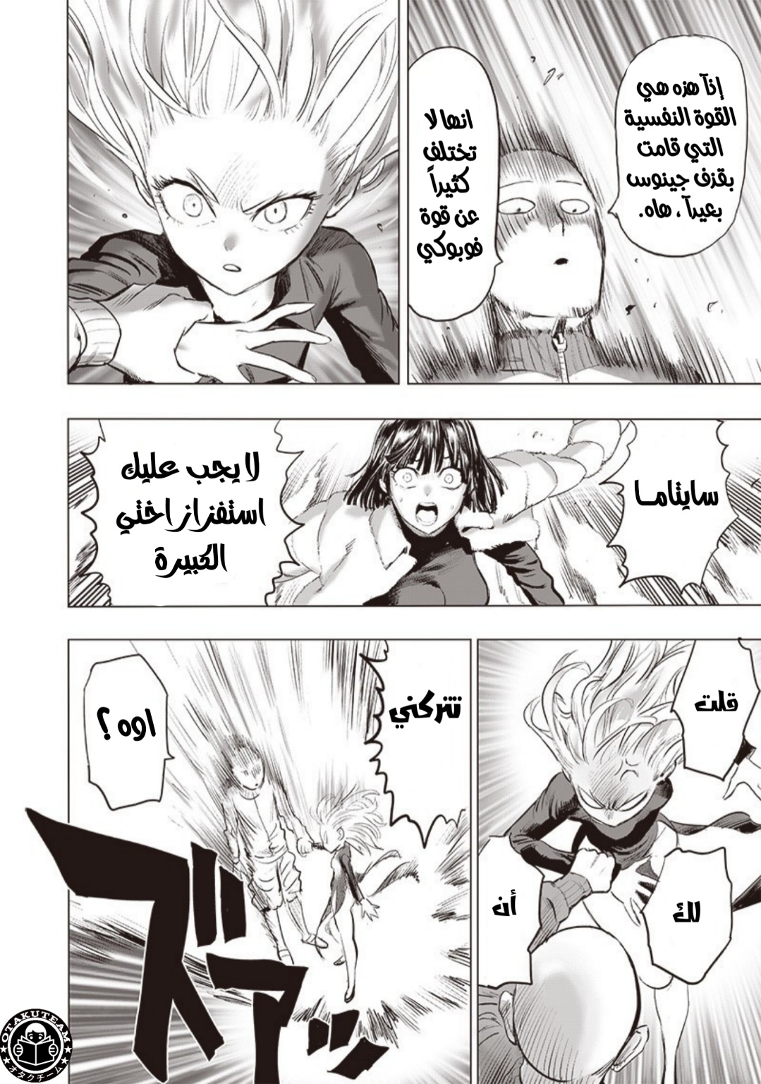 One punch Man: Chapter 178 - Page 11