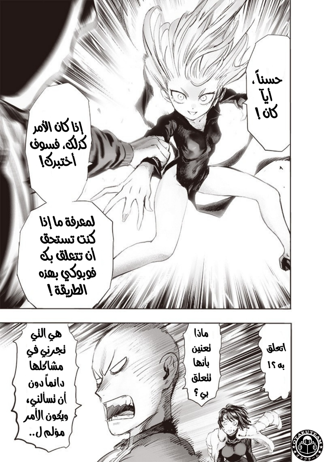 One punch Man: Chapter 178 - Page 18