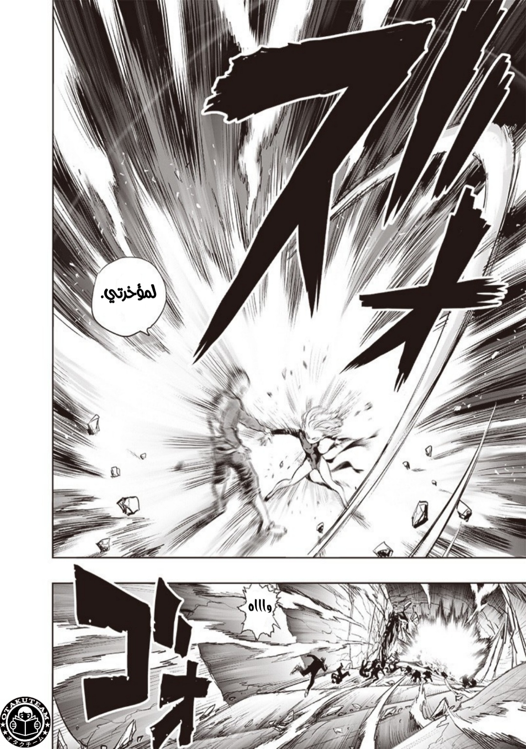 One punch Man: Chapter 178 - Page 19