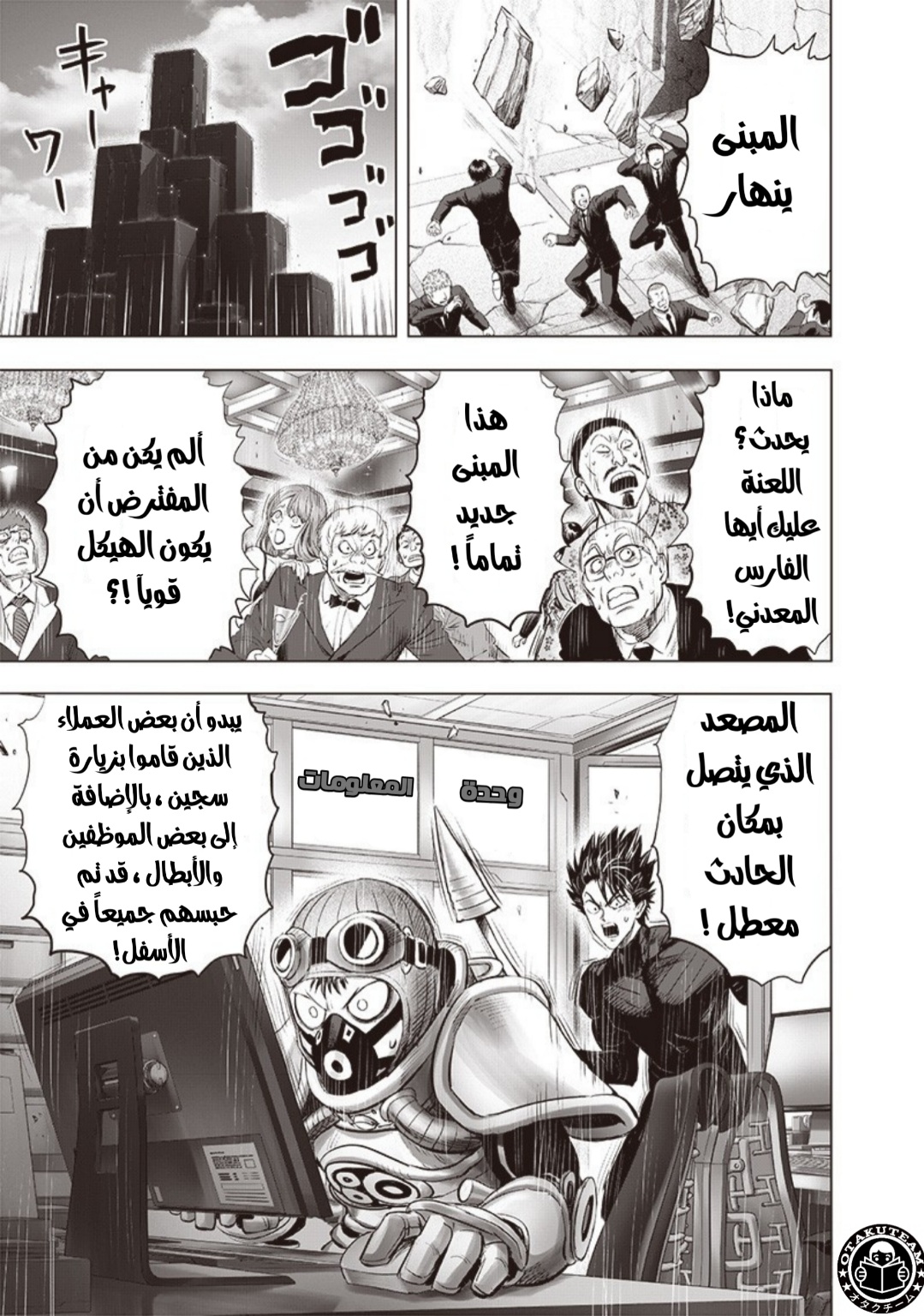 One punch Man: Chapter 178 - Page 20