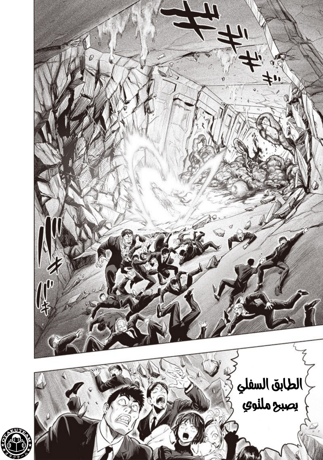 One punch Man: Chapter 178 - Page 21