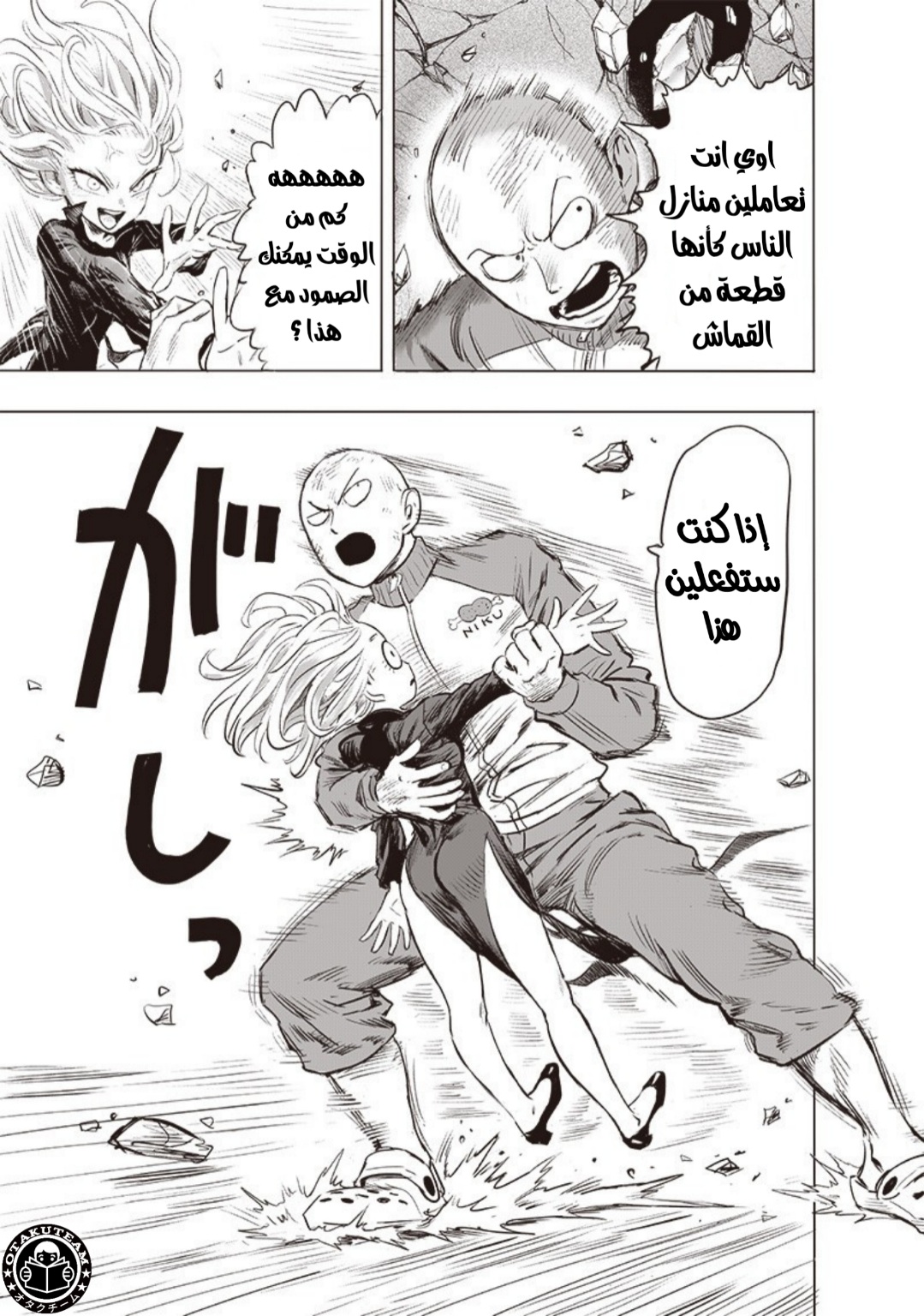 One punch Man: Chapter 178 - Page 22