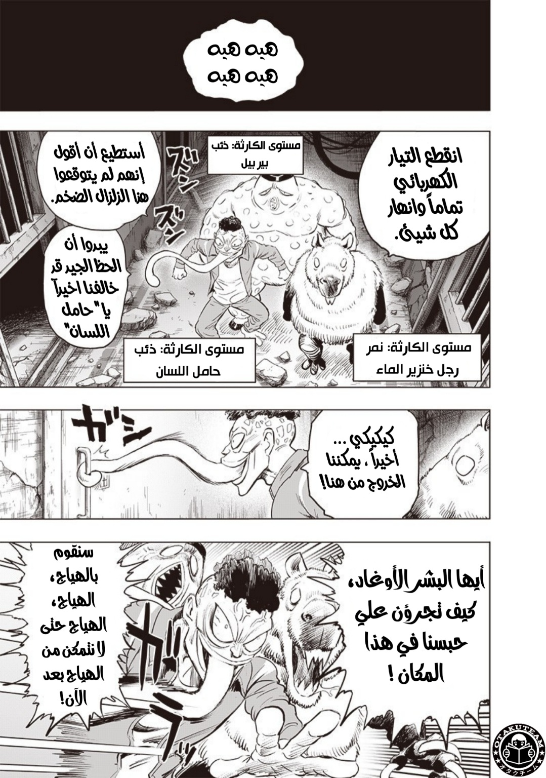 One punch Man: Chapter 178 - Page 27