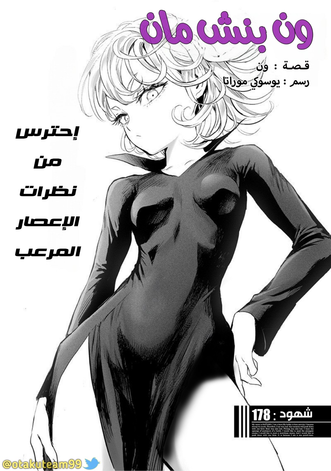 One punch Man: Chapter 179 - Page 2