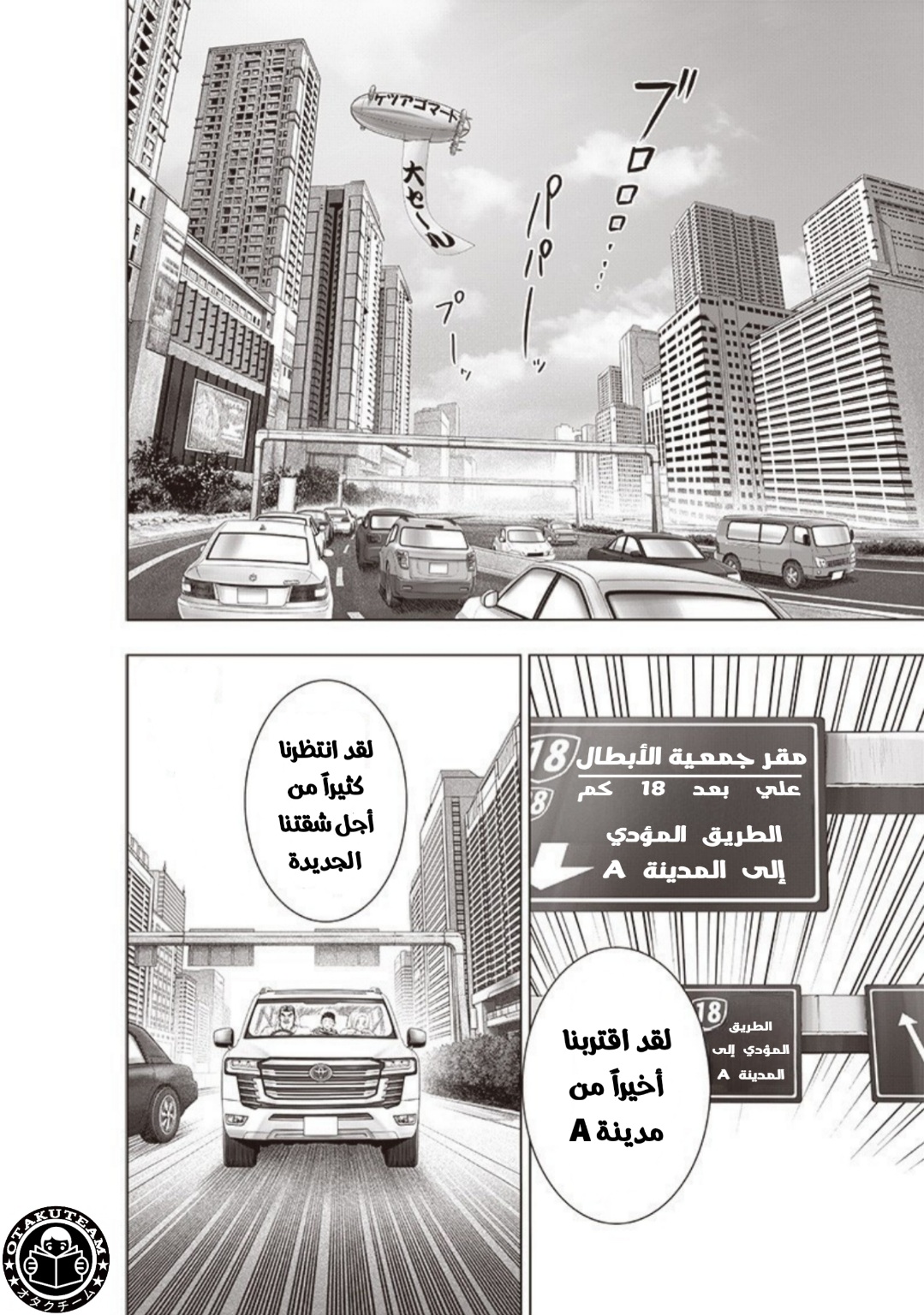 One punch Man: Chapter 179 - Page 3