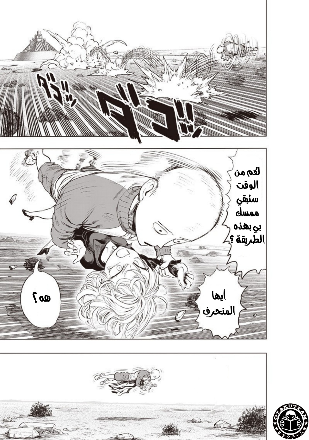 One punch Man: Chapter 179 - Page 6