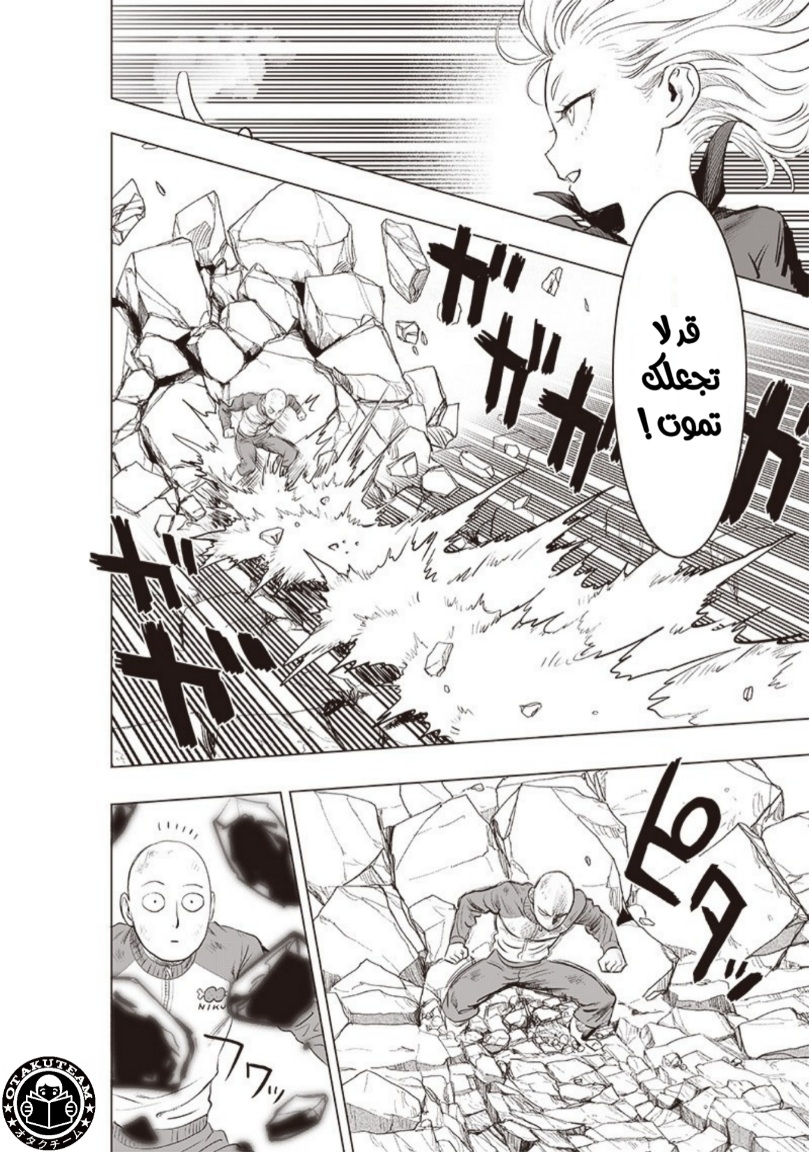 One punch Man: Chapter 179 - Page 13