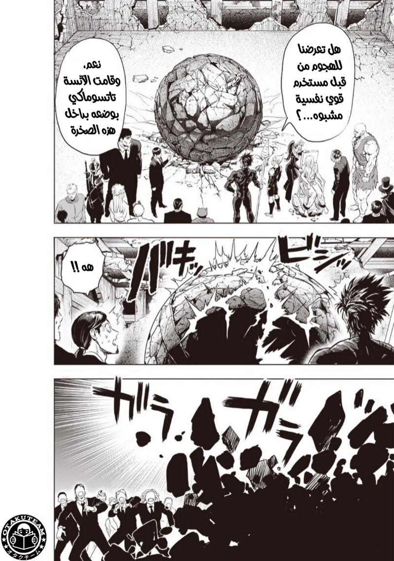 One punch Man: Chapter 179 - Page 16