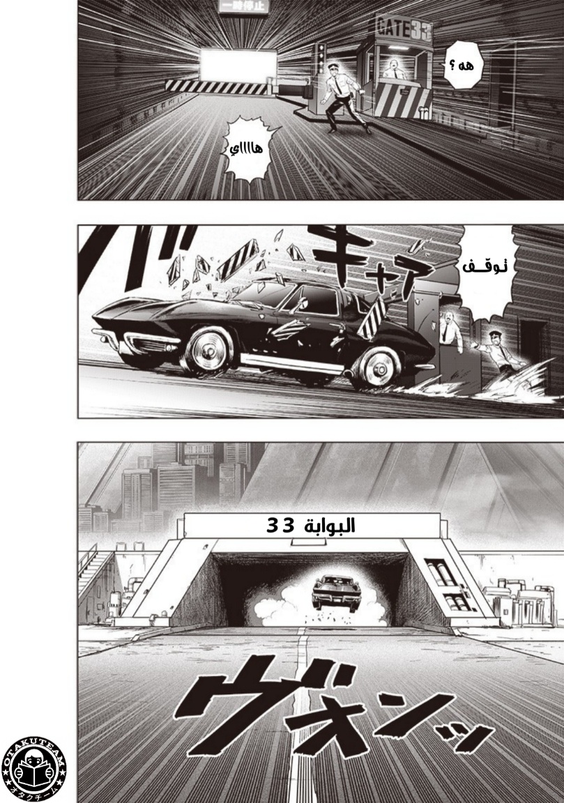 One punch Man: Chapter 179 - Page 18