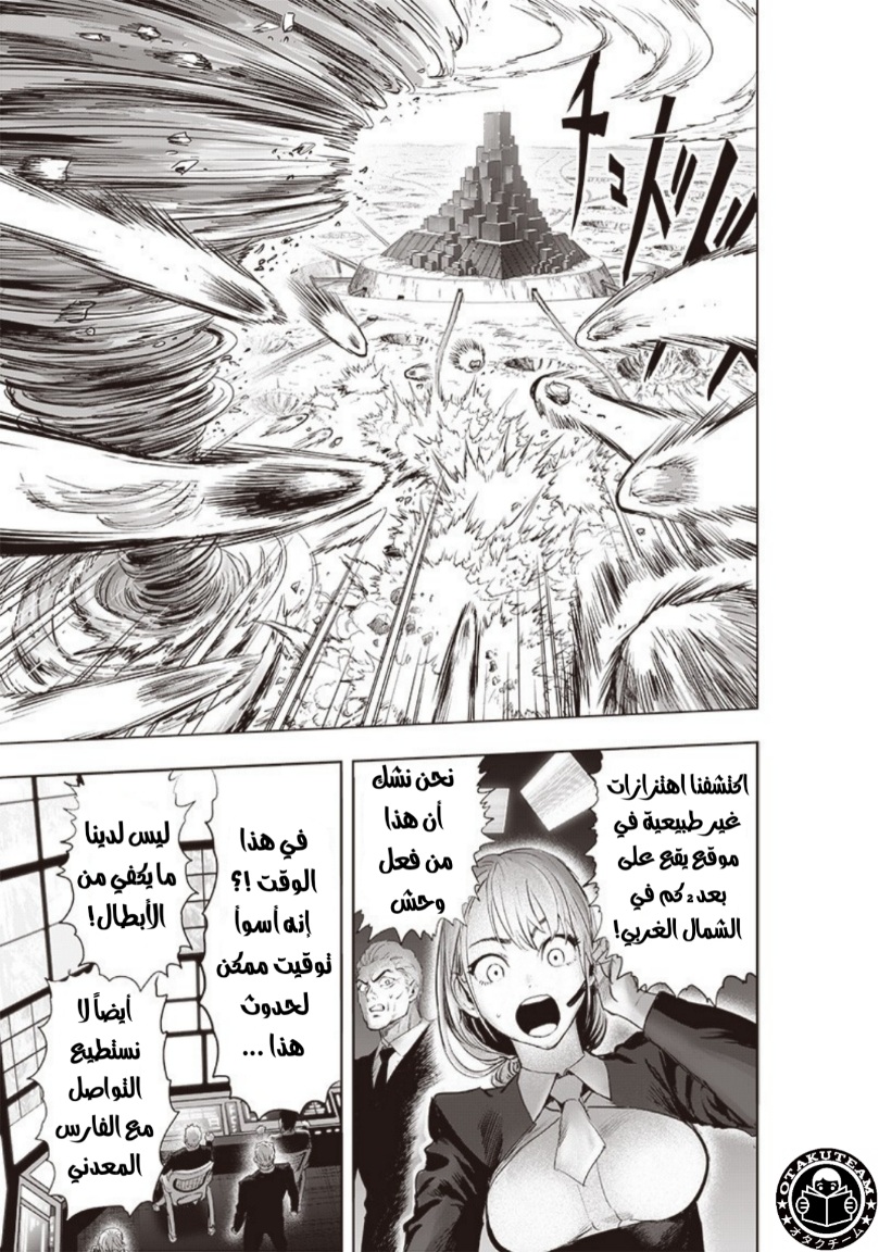 One punch Man: Chapter 179 - Page 23