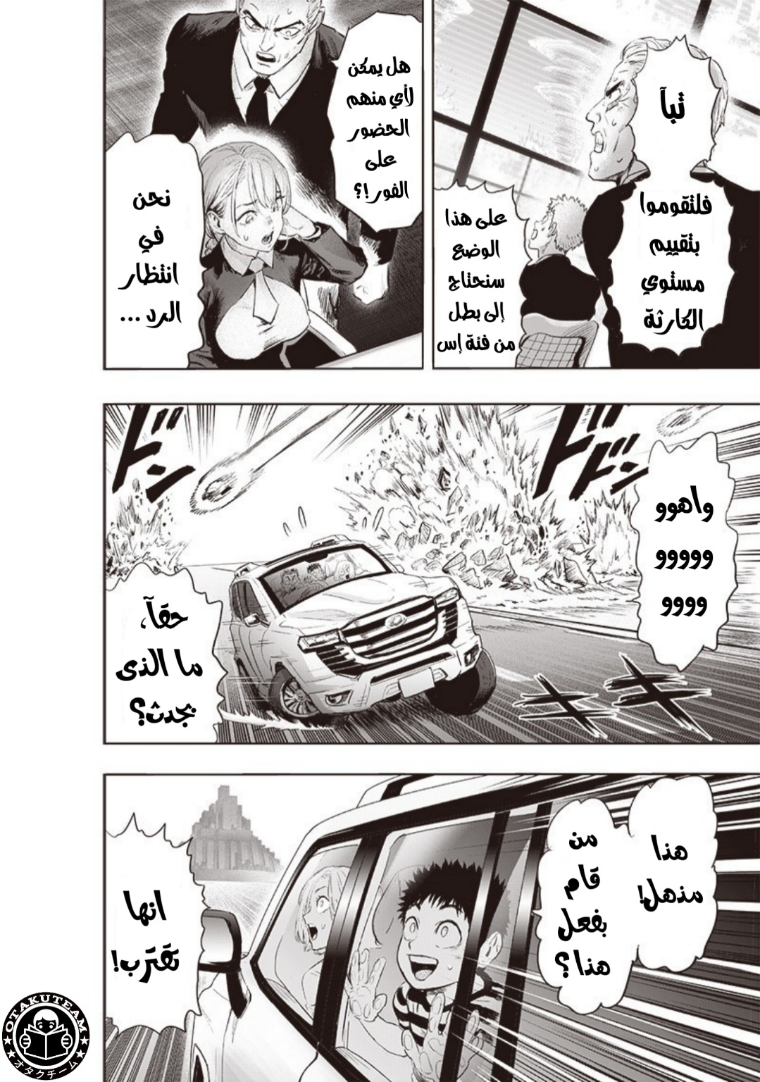 One punch Man: Chapter 179 - Page 24