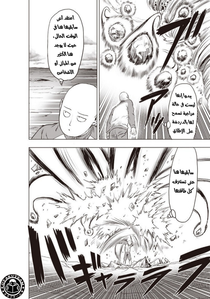 One punch Man: Chapter 179 - Page 30