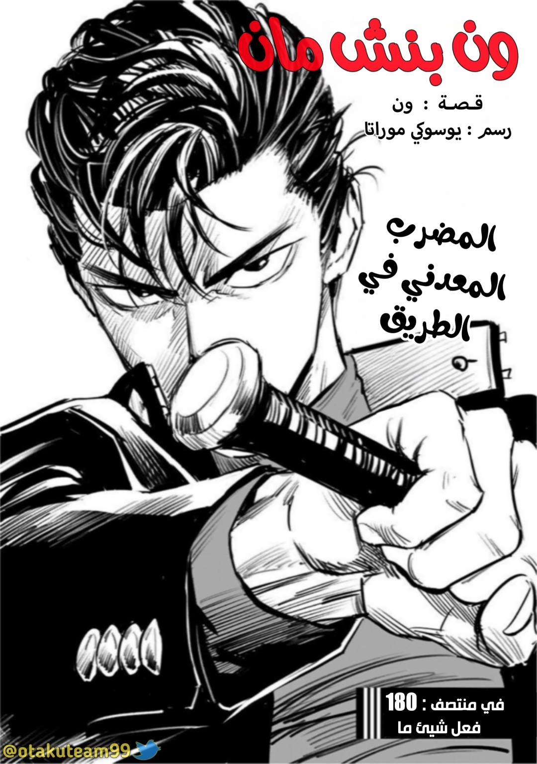 One punch Man: Chapter 180 - Page 2