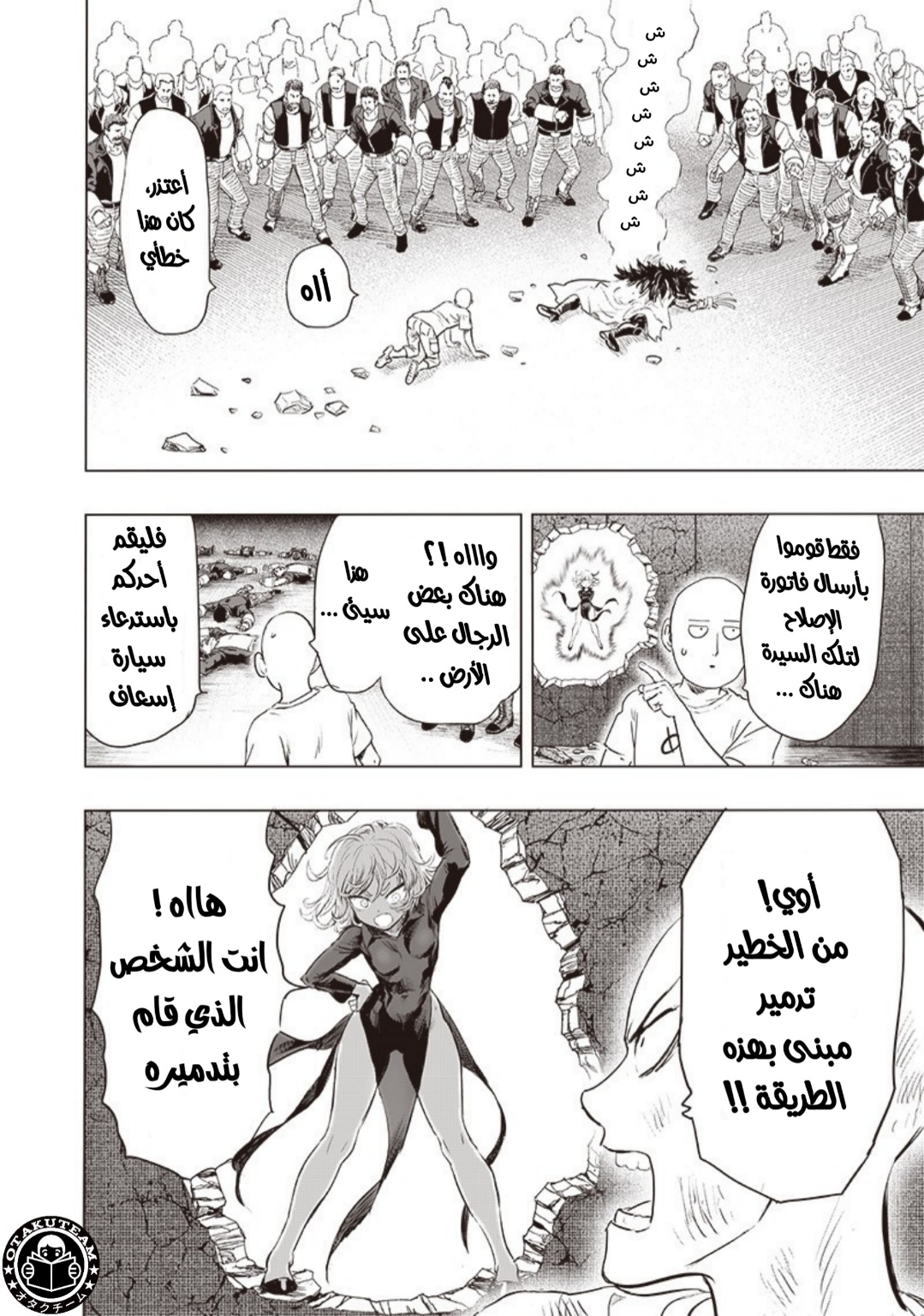 One punch Man: Chapter 180 - Page 17