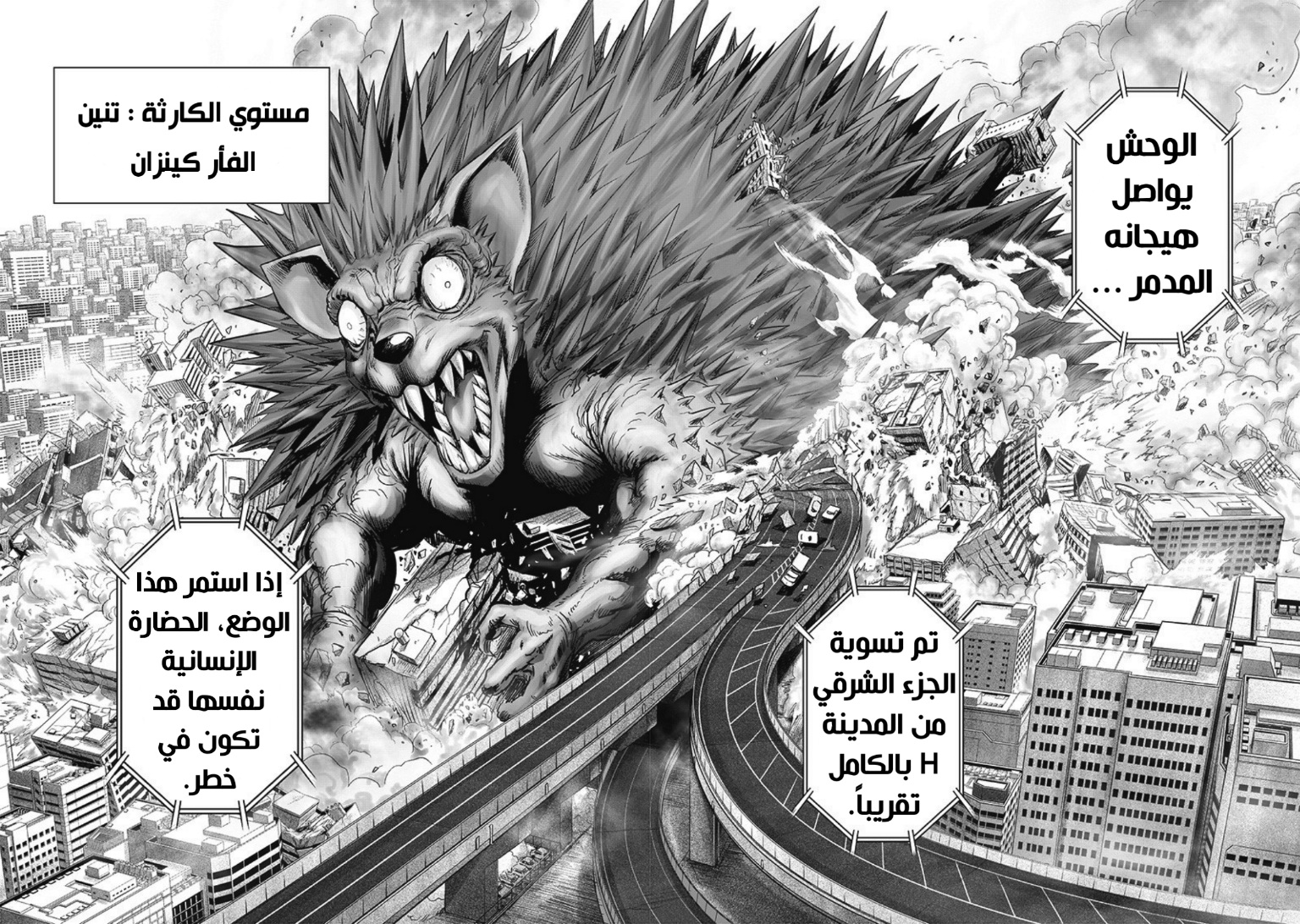 One punch Man: Chapter 180 - Page 25