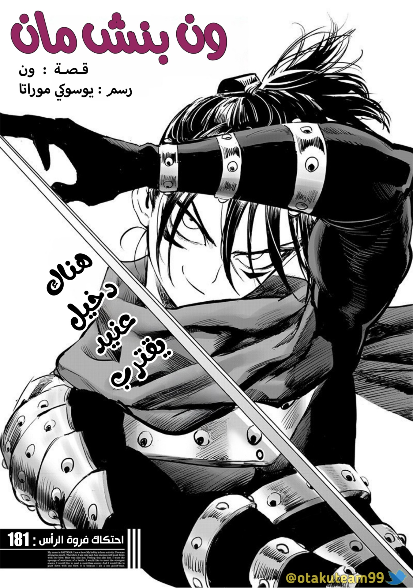 One punch Man: Chapter 181 - Page 2