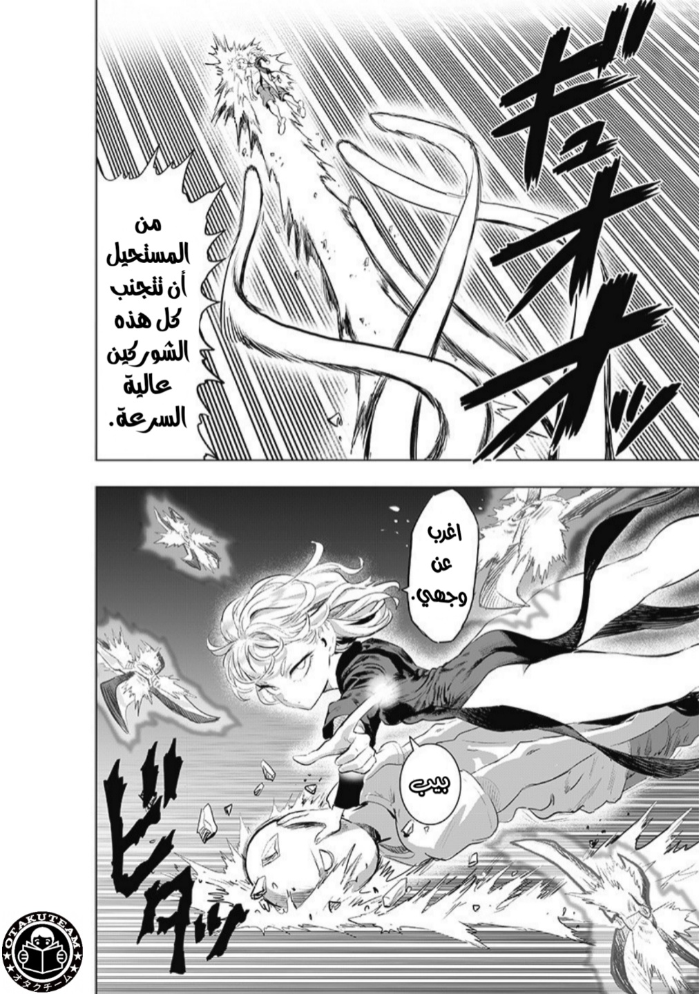 One punch Man: Chapter 181 - Page 13