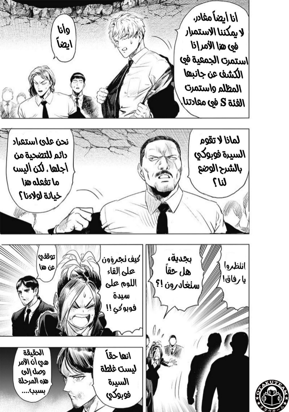 One punch Man: Chapter 181 - Page 22