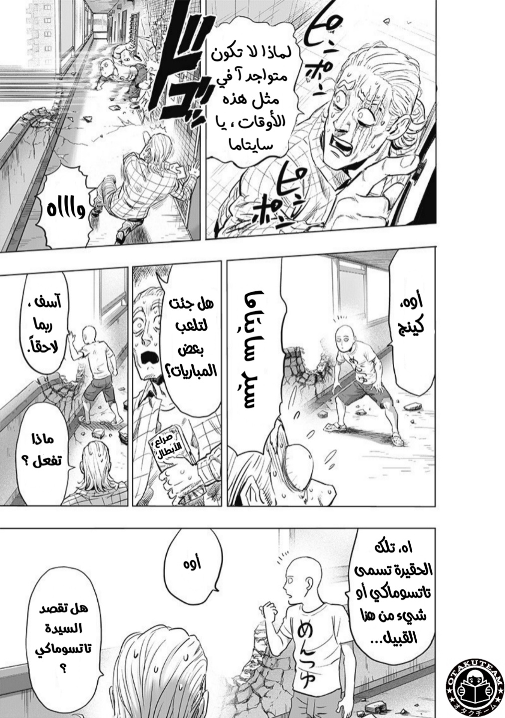 One punch Man: Chapter 181 - Page 27