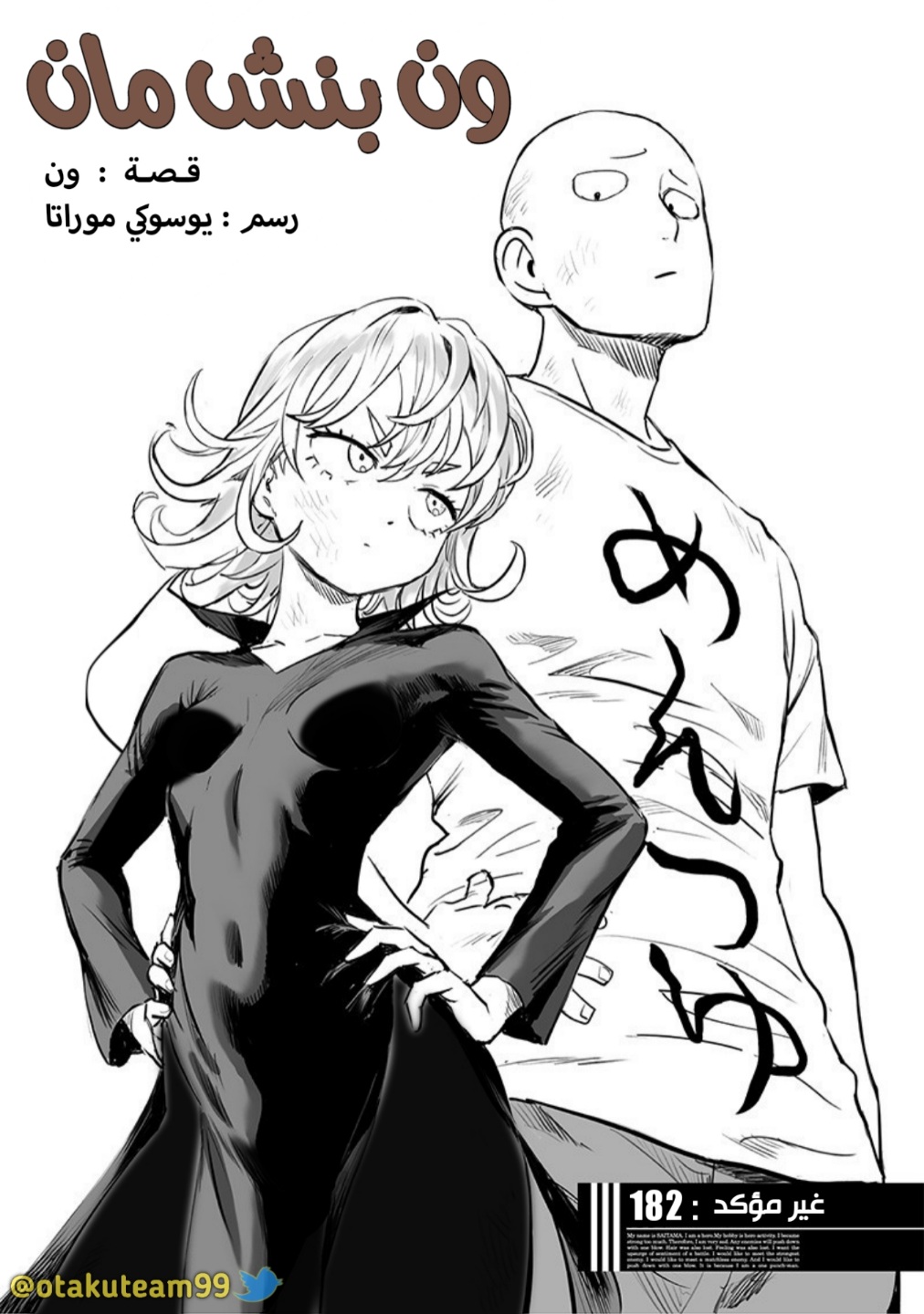 One punch Man: Chapter 182 - Page 2