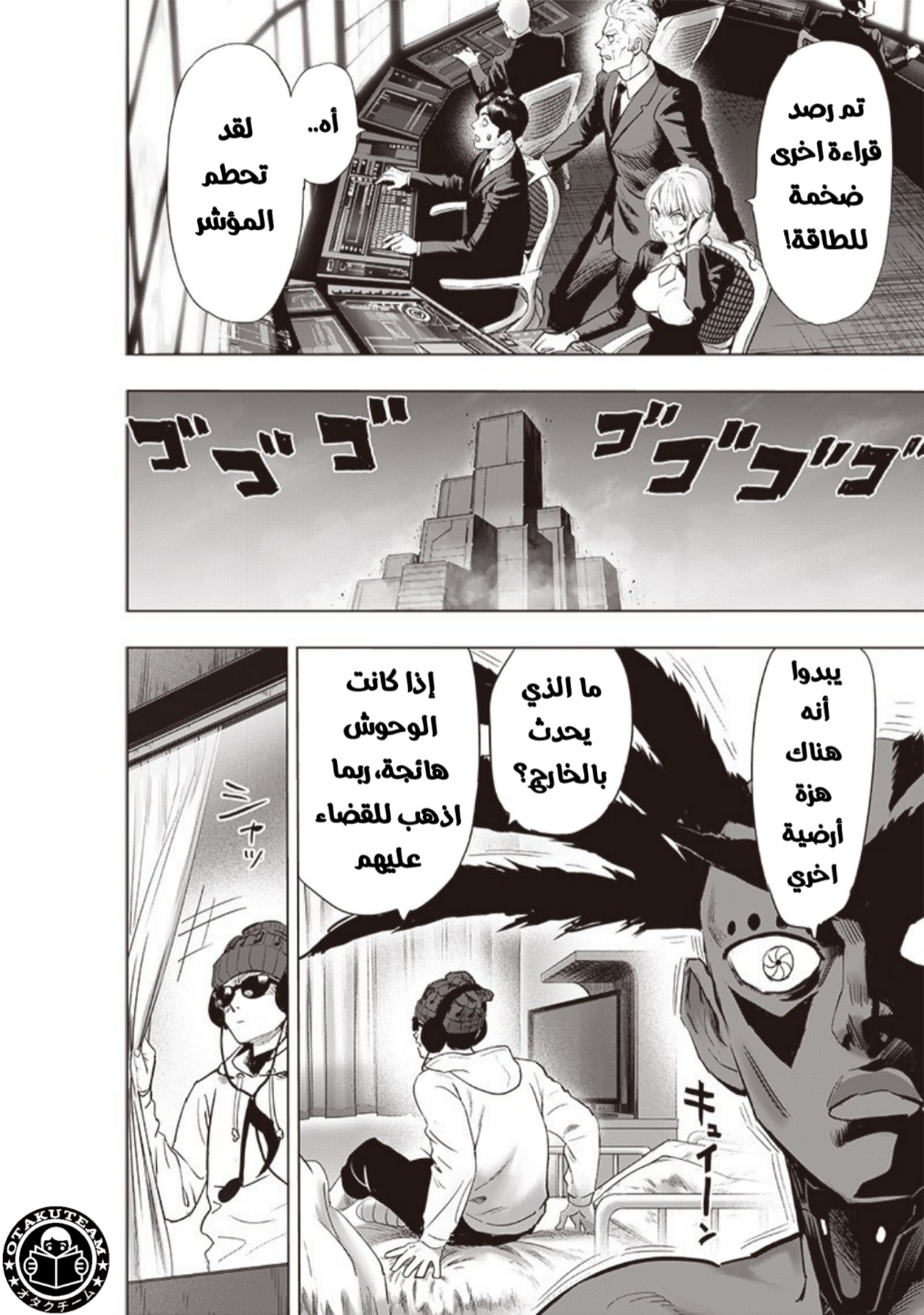 One punch Man: Chapter 182 - Page 3