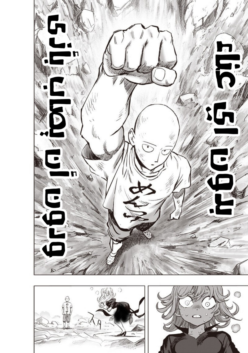 One punch Man: Chapter 182 - Page 12