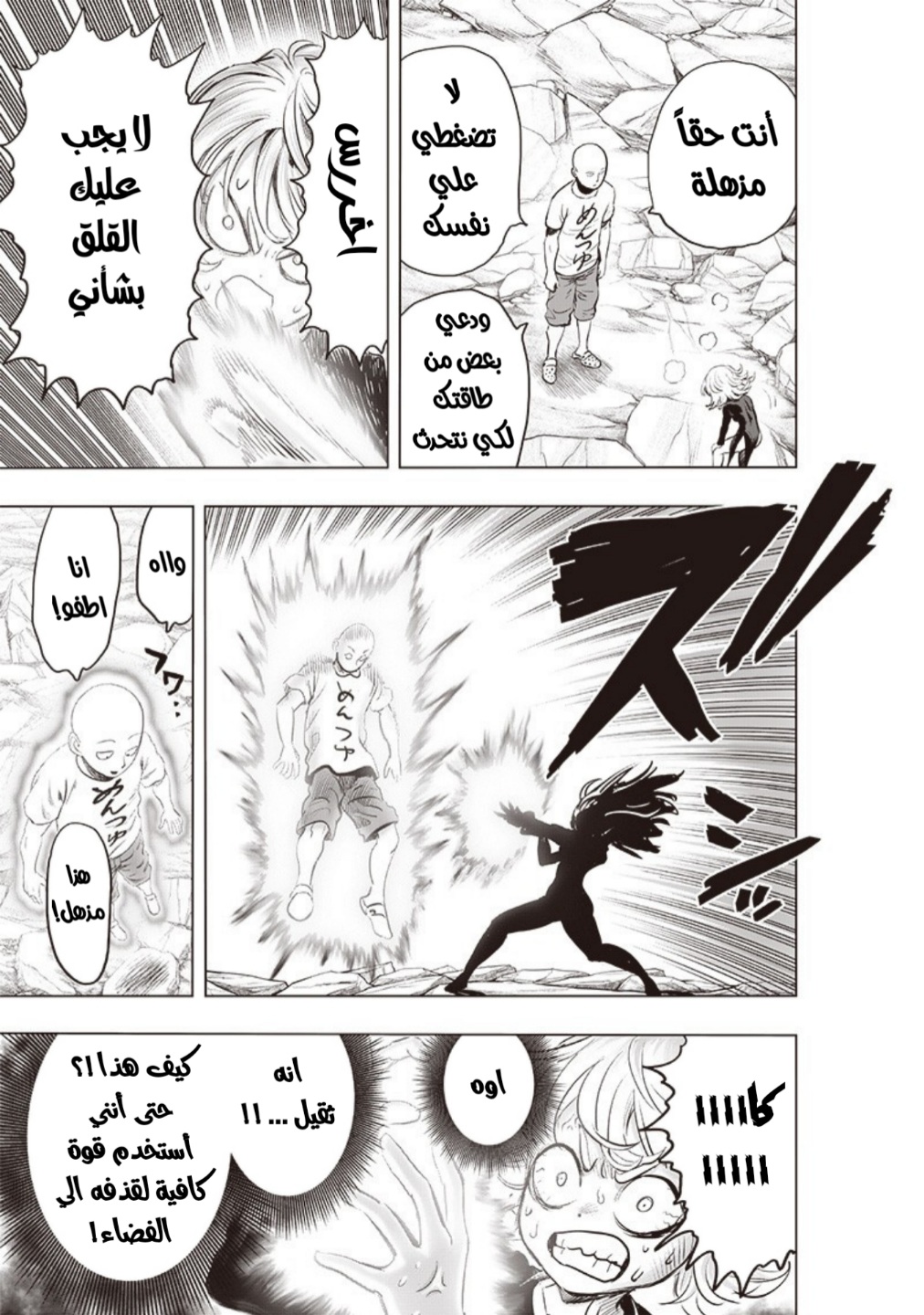 One punch Man: Chapter 182 - Page 13