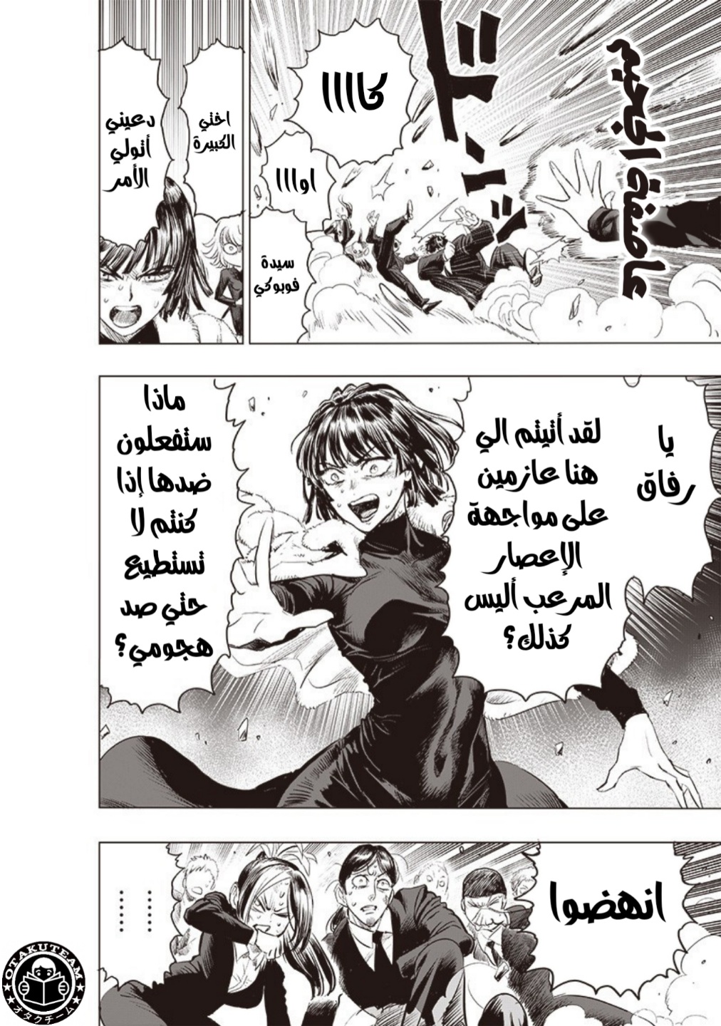 One punch Man: Chapter 182 - Page 32