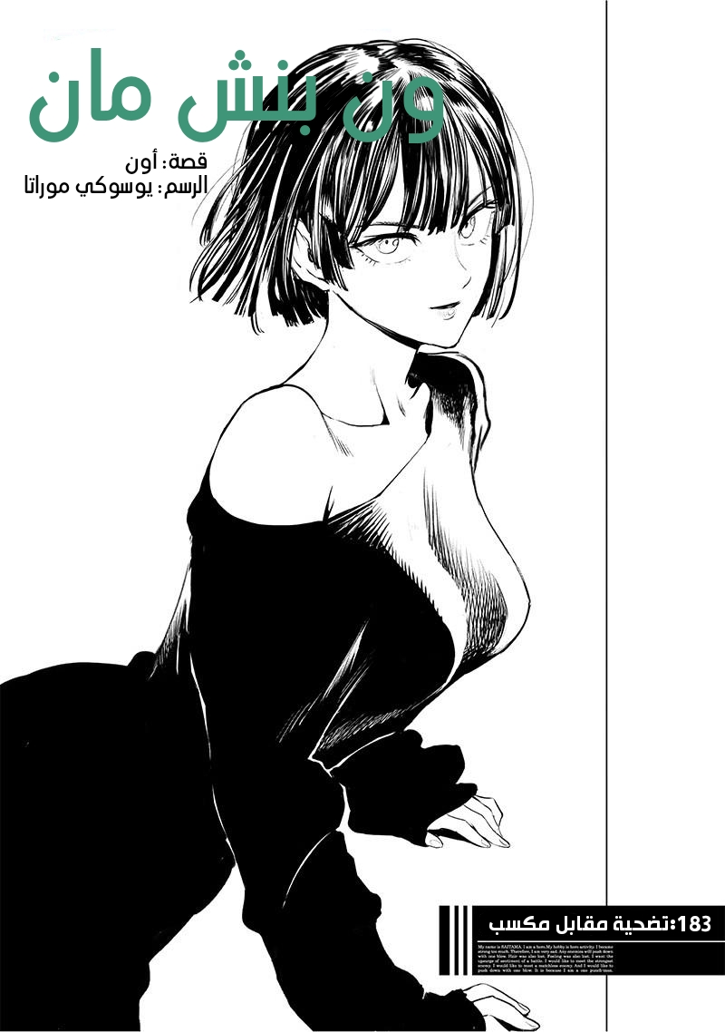 One punch Man: Chapter 183 - Page 2