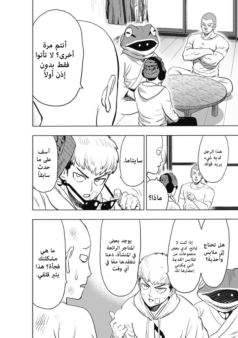 One punch Man: Chapter 183 - Page 5