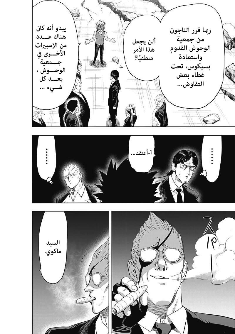 One punch Man: Chapter 183 - Page 11