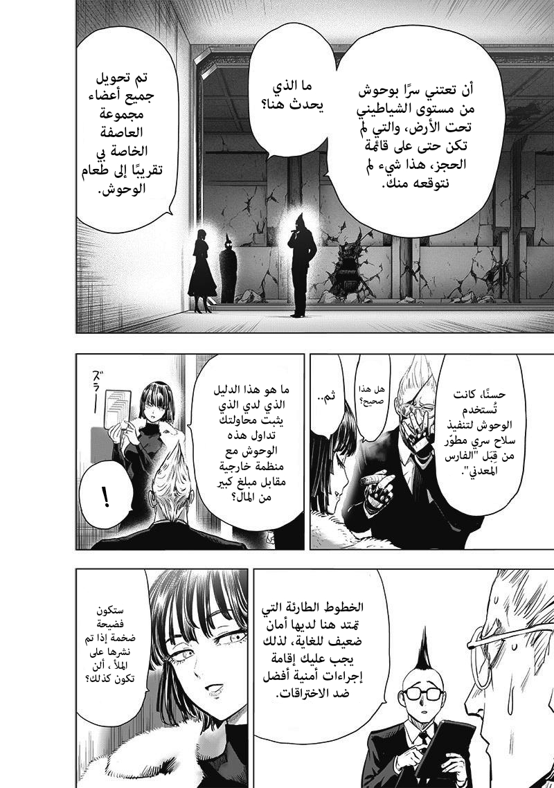 One punch Man: Chapter 183 - Page 13