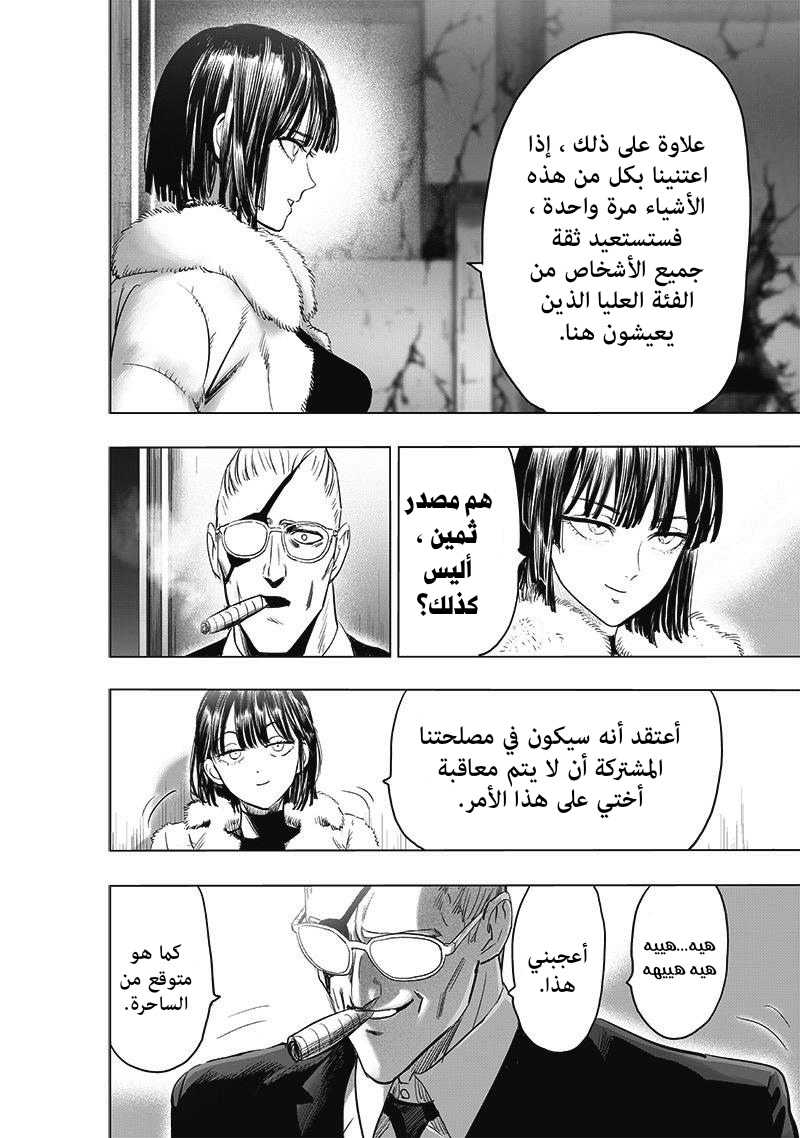 One punch Man: Chapter 183 - Page 15