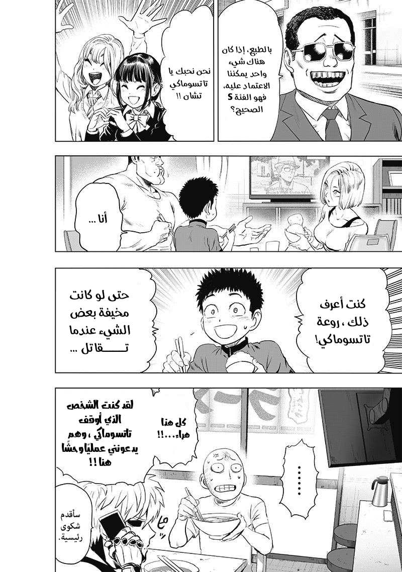 One punch Man: Chapter 183 - Page 21