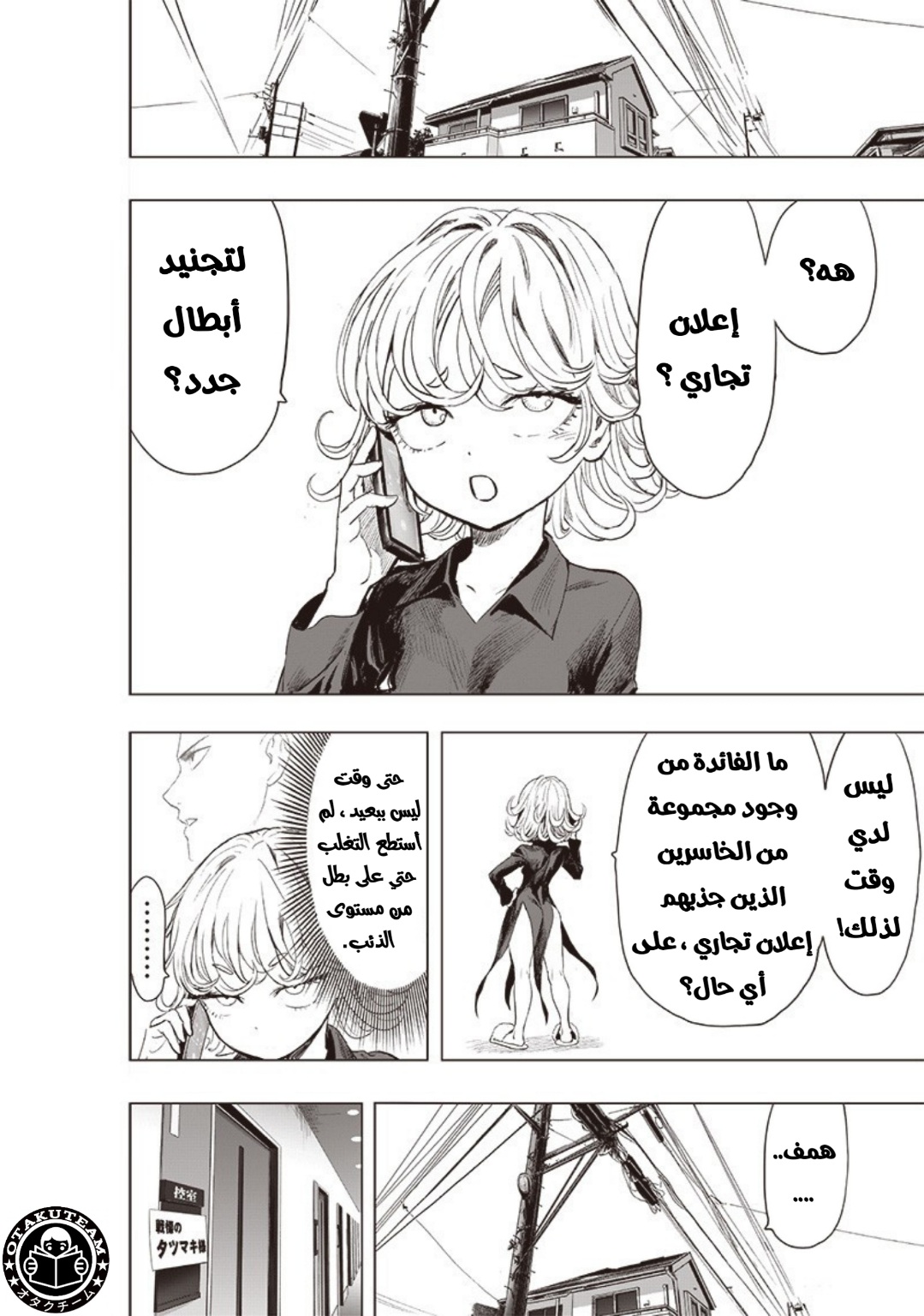 One punch Man: Chapter 184 - Page 3