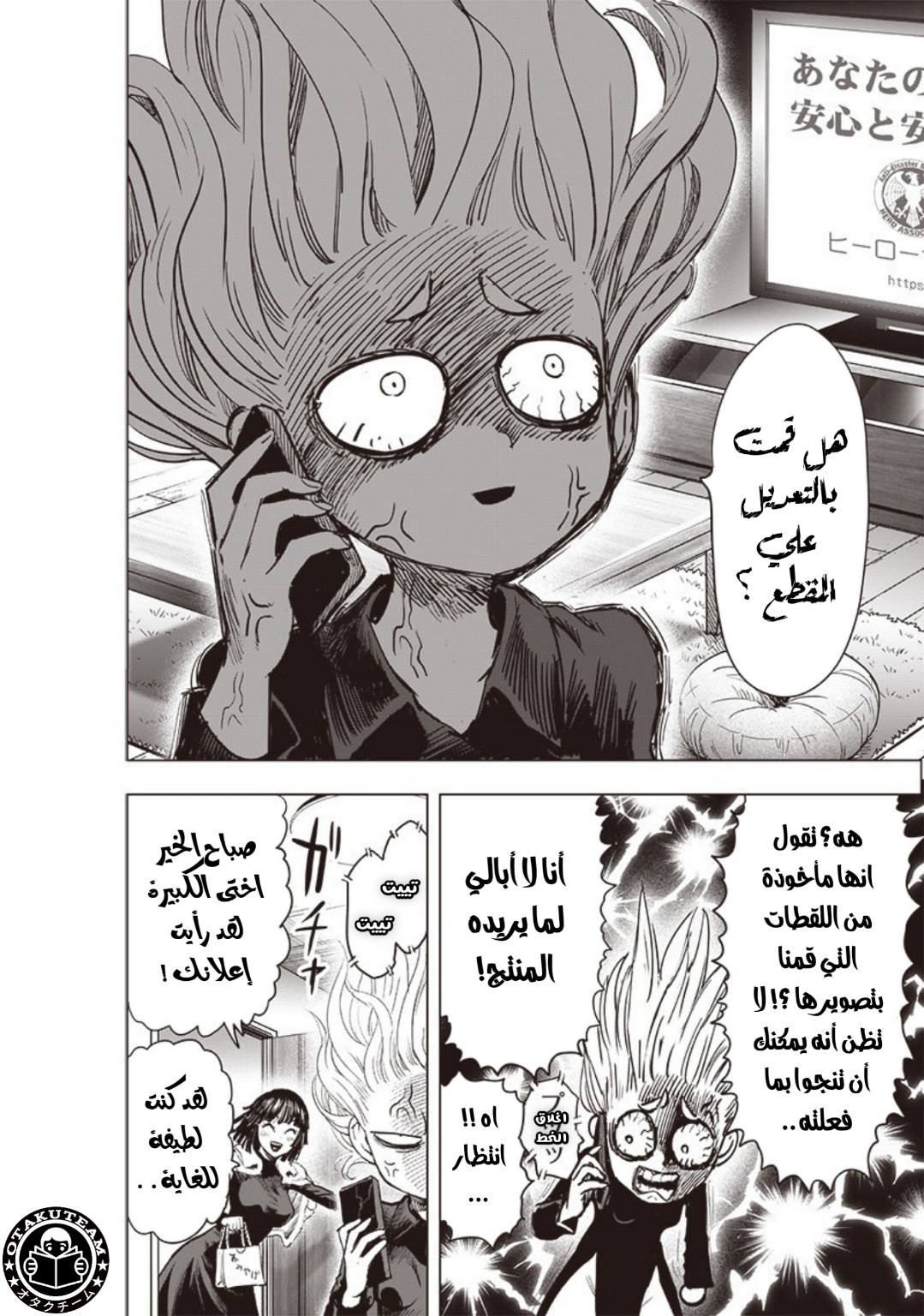 One punch Man: Chapter 184 - Page 7