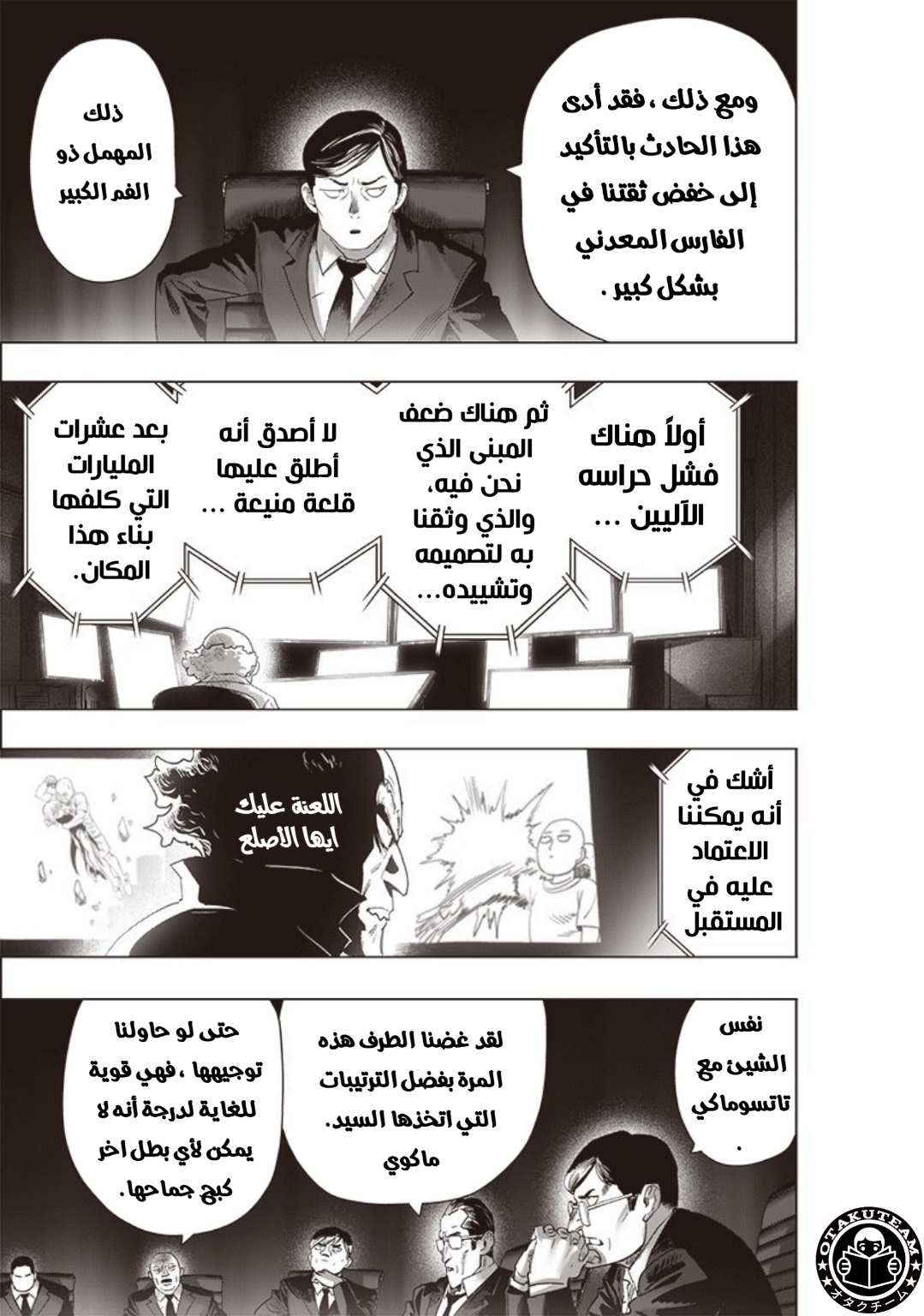 One punch Man: Chapter 184 - Page 12