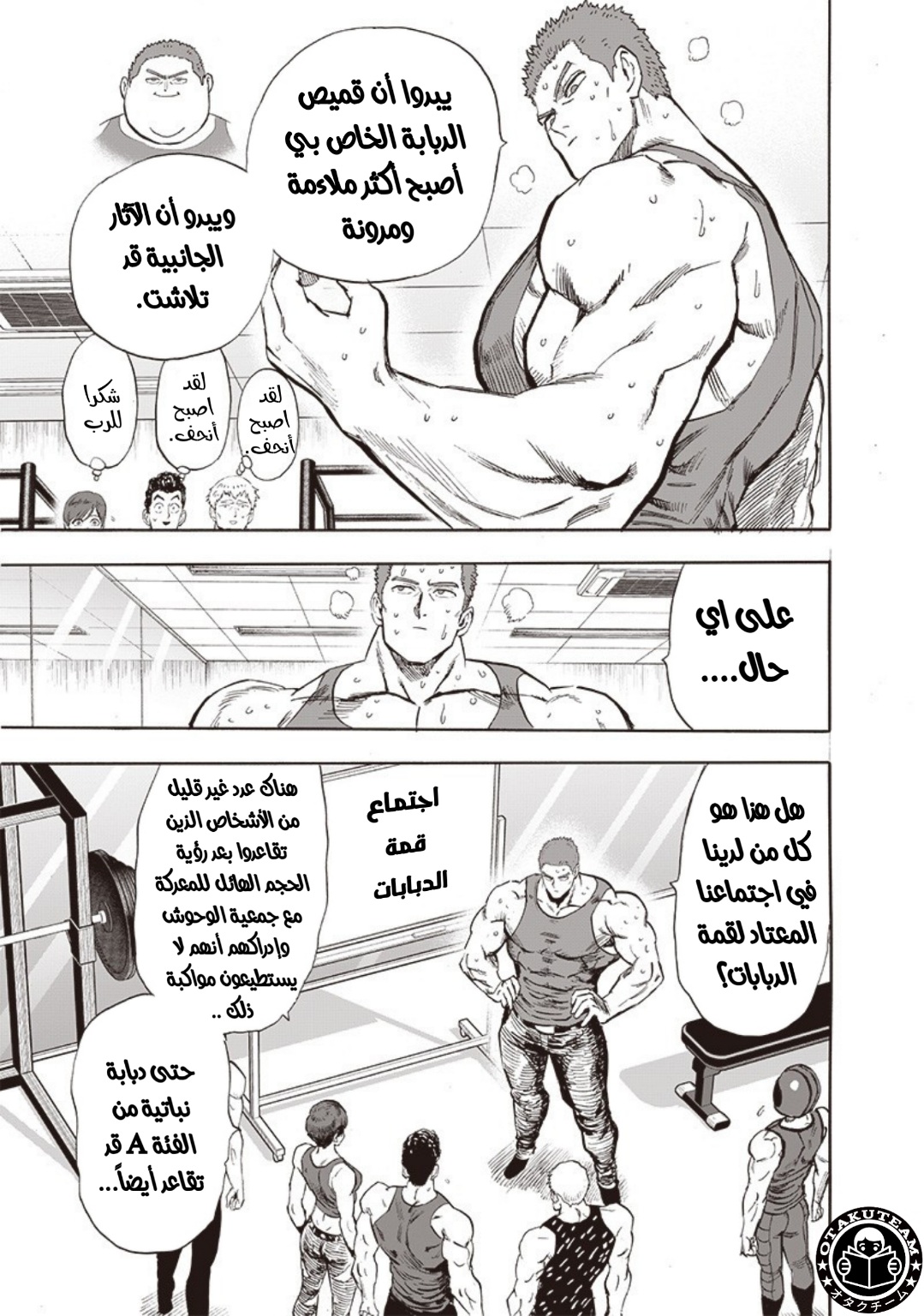 One punch Man: Chapter 185 - Page 8