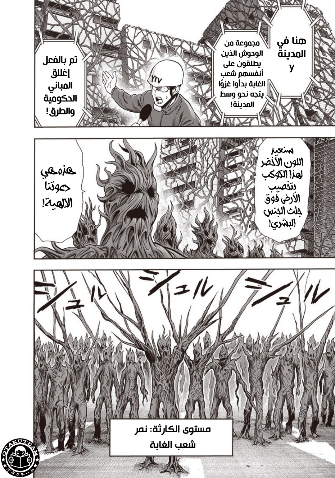 One punch Man: Chapter 185 - Page 17