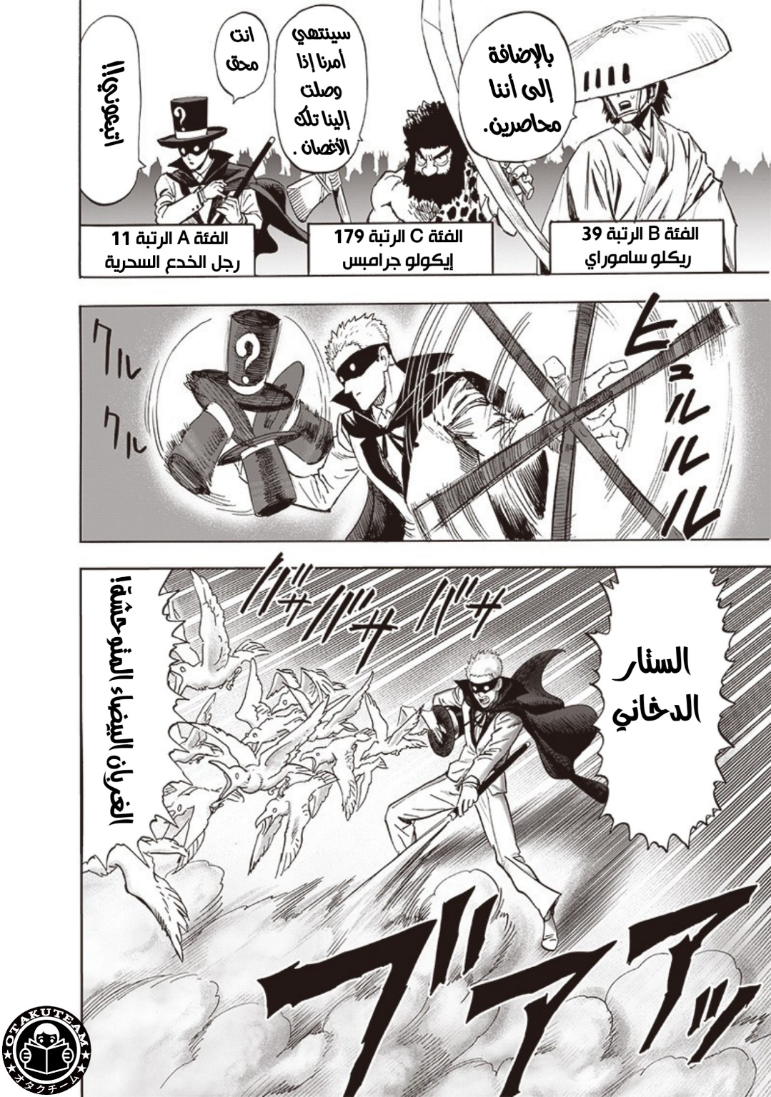 One punch Man: Chapter 185 - Page 19